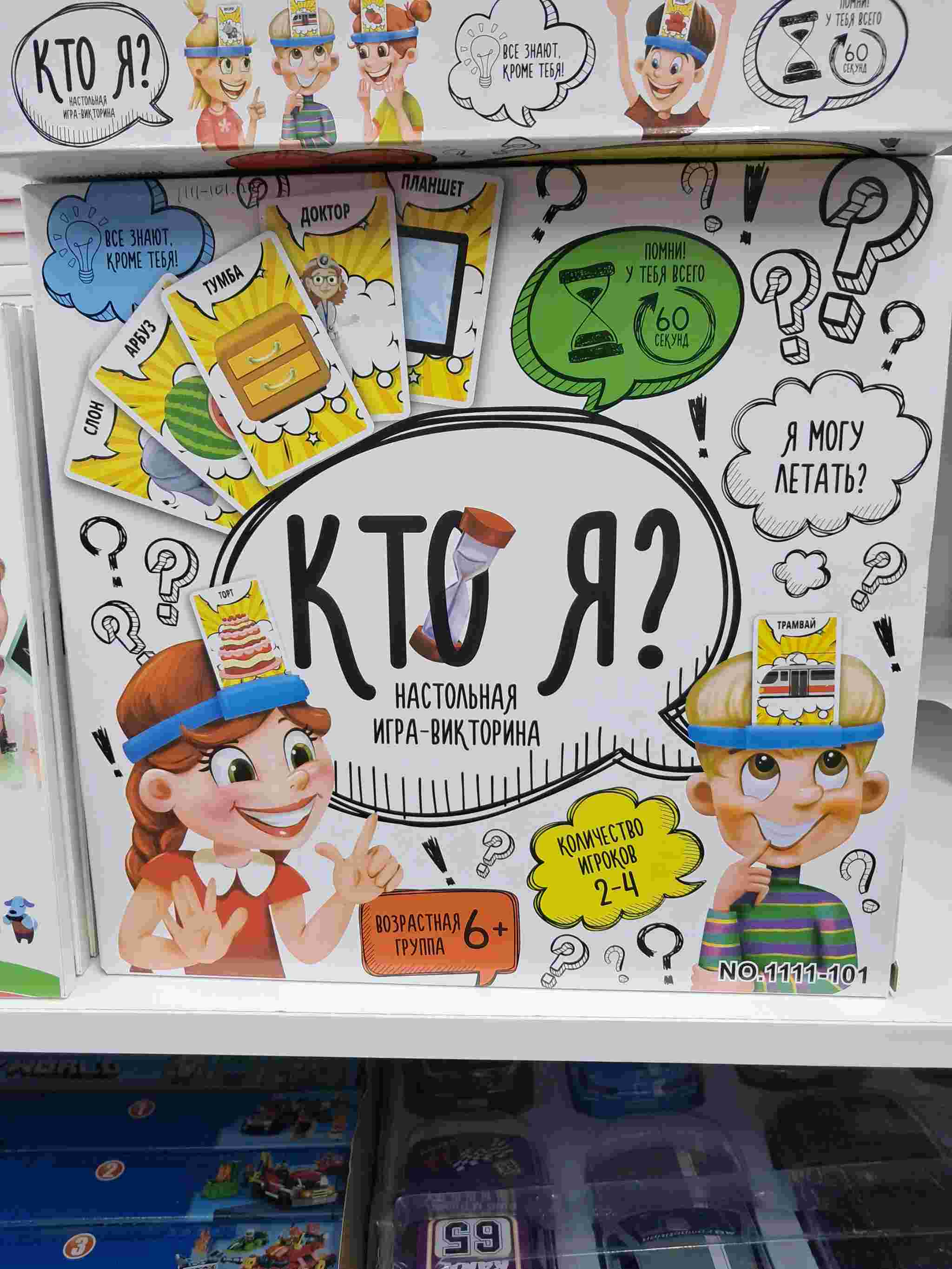 Игра Кто я? 1111-101.22
