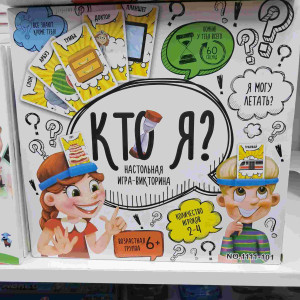 Игра Кто я? 1111-101.22