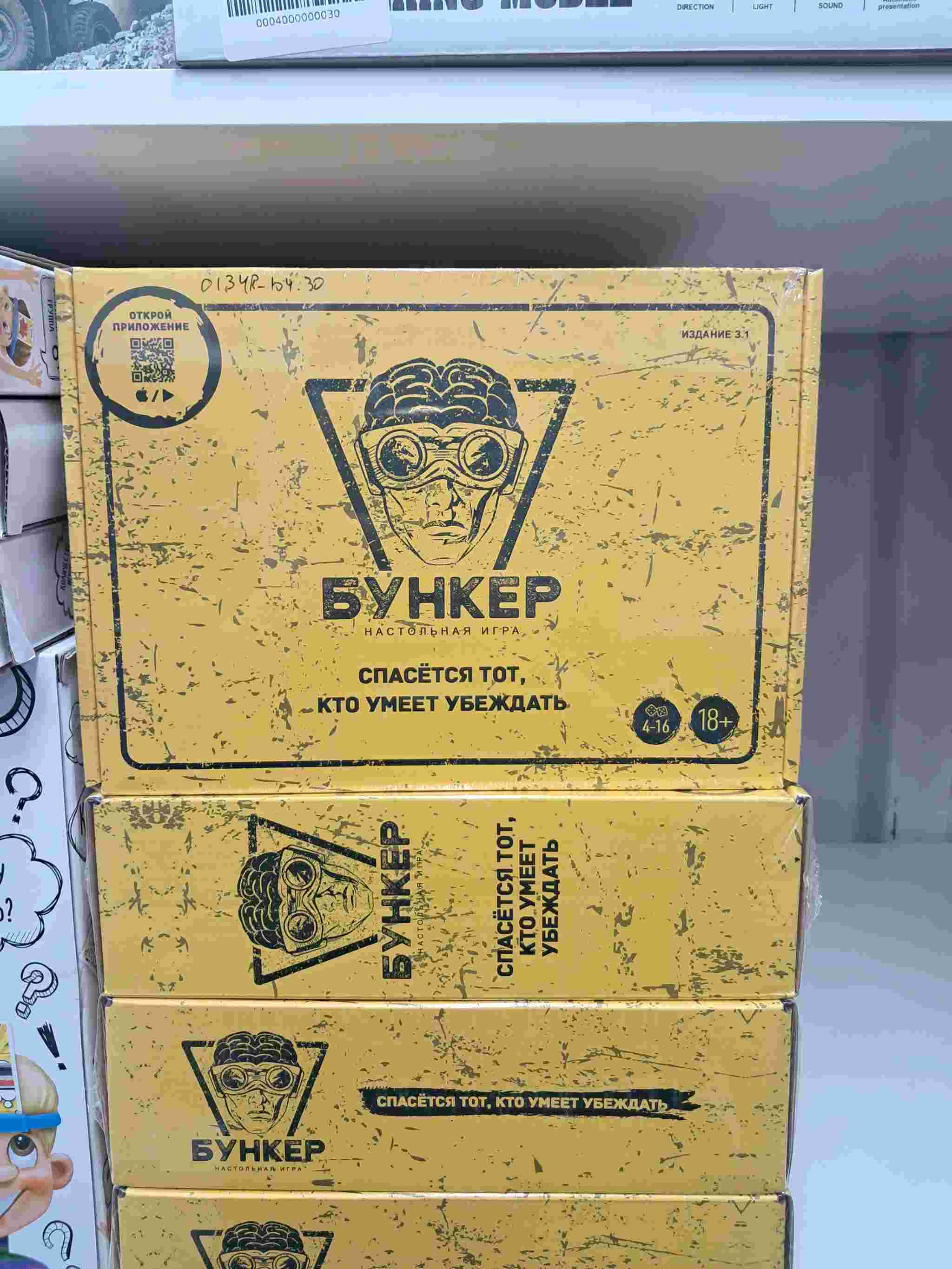 Игра Бункер 0134R-106.30