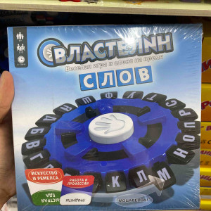 властелин слов
