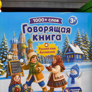 Говорящая книга 1000+слов