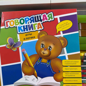 Говорящая книга 688-15