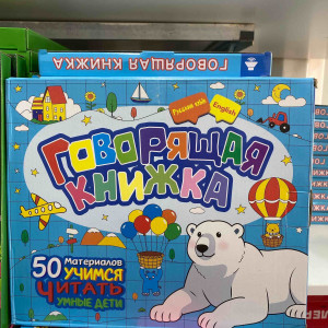 LC-052 говорящая книжка