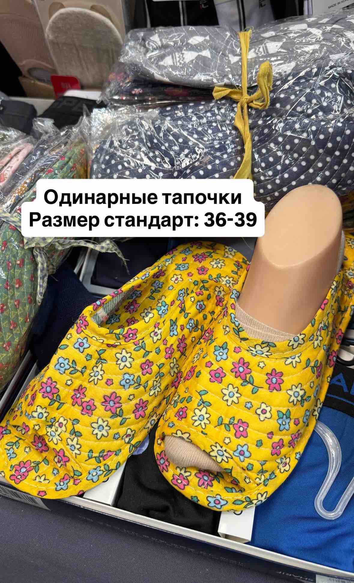 Тапки 1е