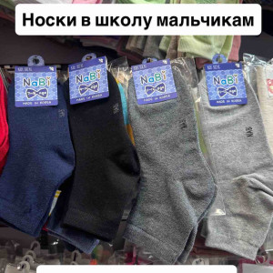 Носки дет однотонные Nabi