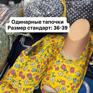 Тапки однослойные женские