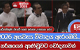 2026 අයවැය විවාදය ඇරඹෙයි...හර්ෂගෙන් ආණ්ඩුවට චෝදනාවක් - 