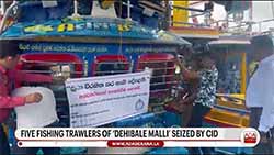 Five fishing trawlers allegedly owned by 'Dehibale Malli'  seized by CID officers (English)