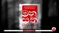 Manusath Derana hands over donations of school supplies to children affected by disaster (English)