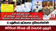 6 ශ්‍රේණියේ අධ්‍යාපන ප්‍රතිසංස්කරණ මව්පියන් පිරිසක් මේ වසරේම ඉල්ලයි