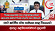 හෙට ආරම්භ වෙන සාමාන්‍ය පෙළ විභාගයට ආපදා කළමනාකරණයේ සූදානම