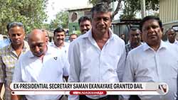 Former Secretary to the President Saman Ekanayake granted bail (English)