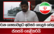 ඉරාන නෞකාවලට අවසර නොදුන් හේතුව ජනපති හෙළිකරයි | Ada Derana