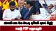 ජනපති සහ මහ බැංකු අධිපති අතර සිදුවූ පළමු P2P ගනුදෙනුව