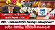 IMF 5 වැනි සහ 6 වැනි ඒකාබද්ධ සමාලෝචනයට කාර්ය මණ්ඩල මට්ටමේ එකඟතාව