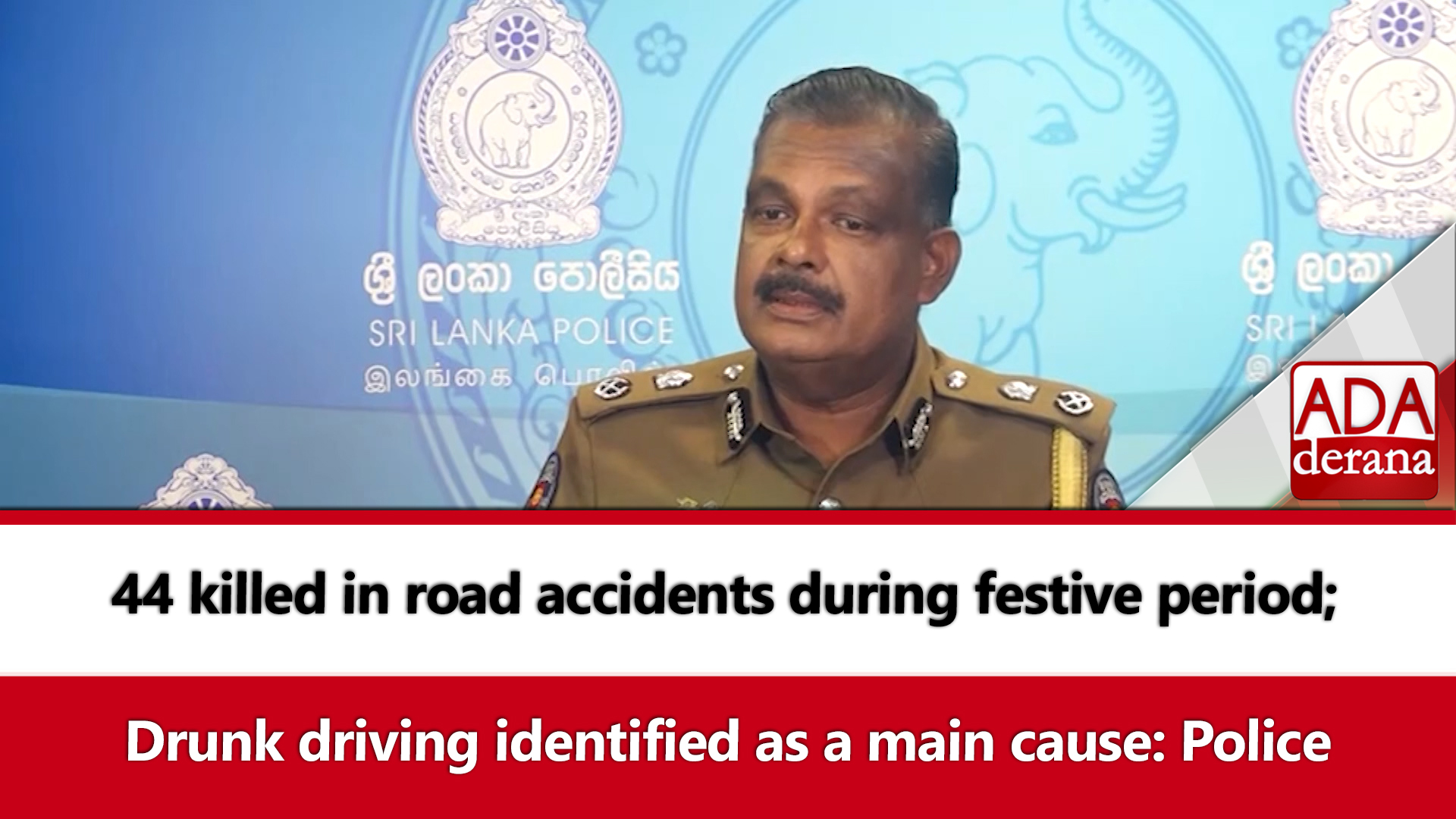 44 killed in road accidents during festive period; Drunk driving identified as a main cause: Police (English)