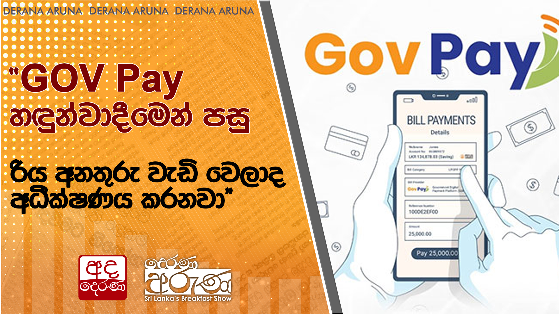 GO Pay y�kajd�fuka miq �h wk;=re je� fj,do w�laIKh lrkjd