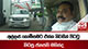 අල්ලස් කොමිසමට එන්න නිවසින් පිටවූ හිටපු ජනපති මහින්ද 