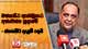 බස්නාහිර ආණ්ඩුකාර අස්වෙන්න සූදානම් - ජනපතිට දැනුම් දෙයි 