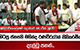 හිටපු ජනපති මහින්ද රණවිරුවන් සිහිකරමින් දැල්වූ පහන්...| Ada Derana
