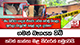 ගමන් බෑගයක තිබී තවත් කාන්තා මළ සිරුරක් හමුවෙයි