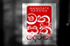 මනුසත් දෙරණ 85 වැනි වෛද්‍ය සායනය පොල්පිතිගම ඓතිහාසික නයින්දනාව විහාරයේදී
