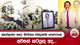 අභාවප්‍රාප්ත සතර නිර්මාතෘ චන්ද්‍රසෝම පෙරේරාගේ අවසන් කටයුතු අද...| Ada Derana