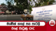 මැණික් ගලේ පය පැටලී වළේ වැටුණු OIC | Ada Derana