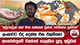 �අවුරුද්දක් හෝ මාස ගණනක් වුණත් පවතින්න පුළුවන්� - ලංකාවට වද දෙන්න එන එල්නීනෝ | Ada Derana