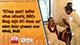 වටගල ළඟට ඇවිත් මොන මොනවද කිව්වා
