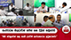 සංවර්ධන නිලධාරීන් සජිත් සහ දිලිත් හමුවෙයි 