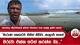 කොග්ගල ඛේදවාචකයේ අවසන් මොහොත ගැන ඇසුණු දුක්බර කතාව | Ada Derana