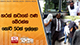 හරක් කටාගේ පණ බේරන්න කෝටි 50ක් ඉල්ලලා 