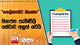 �පොලිස්පතිට කියන්න� මහජන පැමිණිලි සේවාව අලුත් වෙයි | Ada Derana