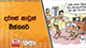 දවසේ කාටූන් විස්තරේ