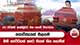 ගොවිතැනේ මළගම - මිනී පෙට්ටියත් කරේ තියන් ගිය ගොවීන් 