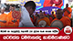 මධ්‍යම හා තදනුබද්ද පළාත්හි උප ප්‍රධාන සංඝ නායක පදිවිය යටවත්ත ධම්මානන්ද නාහිමිපාණන්ට | Ada Derana
