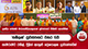 තමිලන්  පුවත්පතට වසර 6යි 