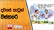 දවසේ කාටූන් විස්තරේ 