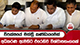 විපක්ෂයේ මන්ත්‍රී කණ්ඩායමෙන් අධිකරණ ඇමතිට එරෙහිව විශ්වාසභංගයක් | Ada Derana