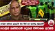 පොලිස් සේවයේ ඉහළටම ගිය සී.ඩී.ගේ නොසිතූ සමුගැනීම - පොලිස් කණ්ඩායම් දෙකක් විමර්ශන අරඹයි | Ada Derana