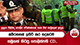  අබිරහසක් ඉතිරි කර සදහටම සමුගත් හිටපු පොලිස්පති CD..
