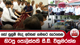  සෝ සුසුම් මැද අවසන් ගමනට සැරසෙන හිටපු පොලිස්පති සී.ඩී. වික්‍රමරත්න | Ada Derana