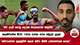 කලකිරීමෙන් මීටර් 100ය ධාවන පථය සමුදුන් යුපුන්...