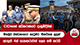 මීගමුව බන්ධනාගාර ගැටුමට හීනටියන සුපුන් ඇතුළු 4ක් සැකකරුවන් ලෙස නම් කරයි