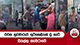 වචන හුවමාරුව ගුටිකෙළියක් වූ හැටි 