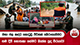 මහා ජල කඳට කොටුවූ පිරිසක් බේරාගැනීමට තම දිවි නොතකා ගේමට බැස්ස රණවිරුවෝ