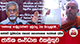 සත්ත්ව සුබසාධන පනතේ නොපෙනෙන පැත්තක් දකින ජාතික සංවිධාන එකමුතුව