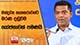  මත්ද්‍රව්‍ය සැකකරුවන්ට මරණ දඬුවම යෝජනාවක් පමණයි