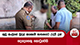 කුඩු අංජුගේ මුදල් අයකැමි ඝාතනයට උදව් දුන් දෙදෙනෙකු කොටුවෙයි